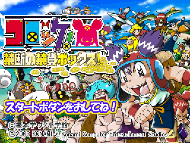 Croket! Kindan No Kinka Box! — sstitle (JP)