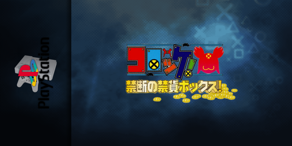 Croket! Kindan No Kinka Box! — screenmarquee (JP)