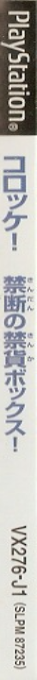 Croket! Kindan No Kinka Box! — box-2D-side (JP)