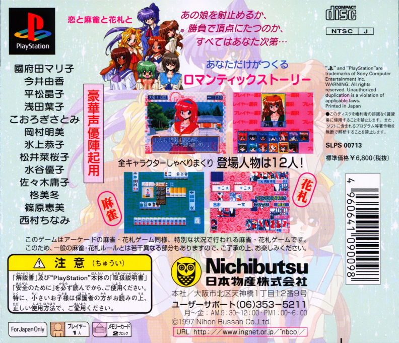 Cross Romance - Koi to Mahjong to Hanafuda to — box-2D-back (JP)