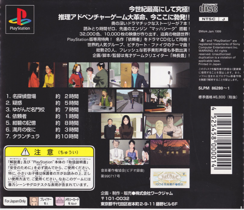 Cross Tantei Monogatari — box-2D-back (JP)