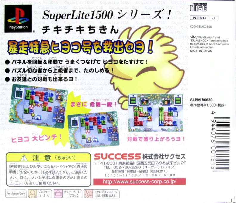 Crossroad Crisis — box-2D-back (JP)