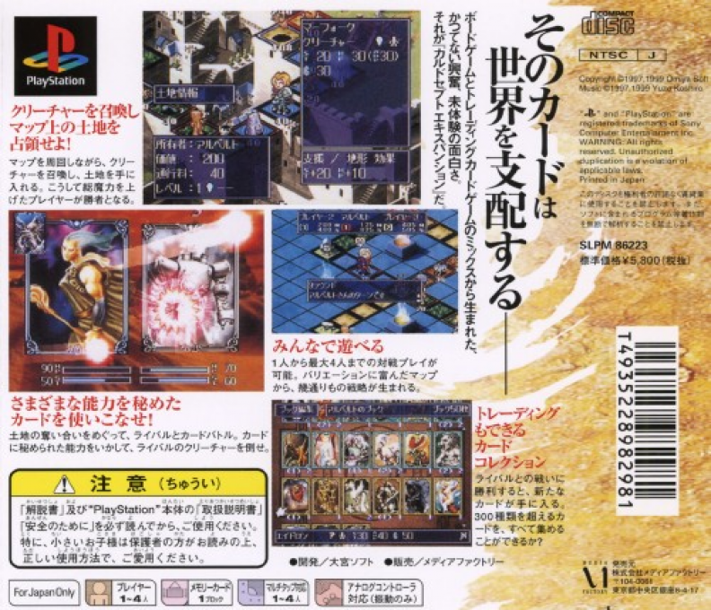 Culdcept - Expansion — box-2D-back (ASI)