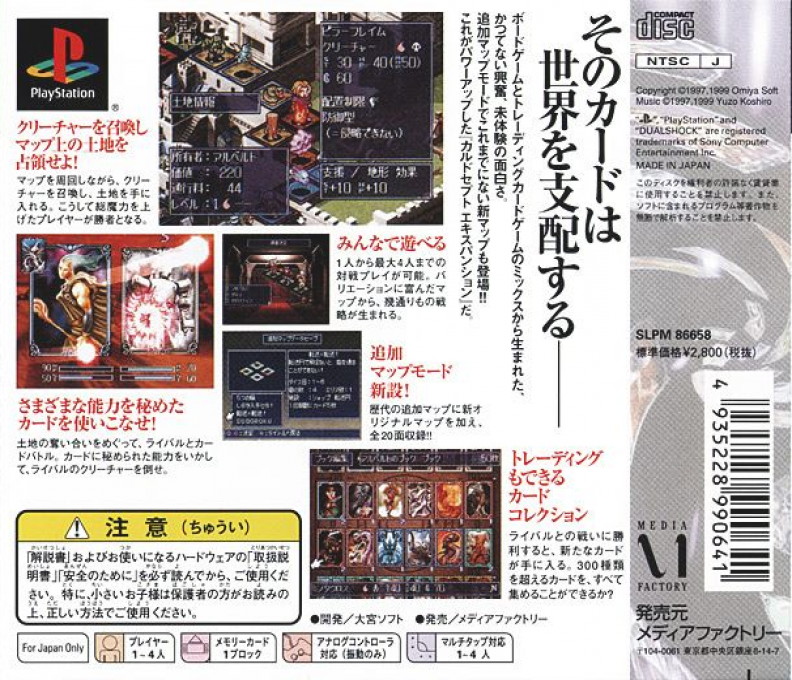 Culdcept - Expansion Plus — box-2D-back (JP)
