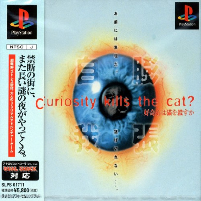 Curiosity Kills The Cat Koukishin Wa Neko O Korosu Ka box art