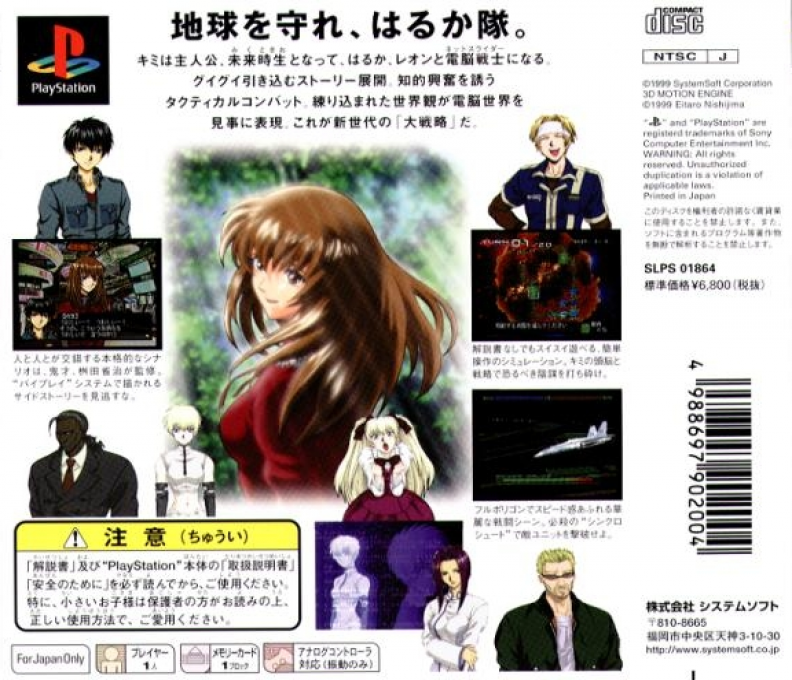 Cyber Daisenryaku - Shutsugeki! Harukatai — box-2D-back (JP)