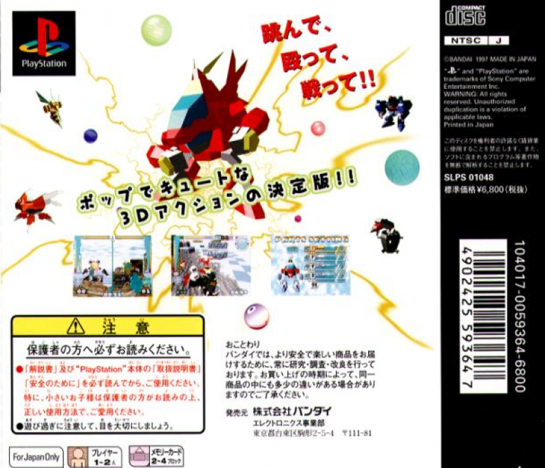 Cyber Egg - Battle Champion — box-2D-back (JP)
