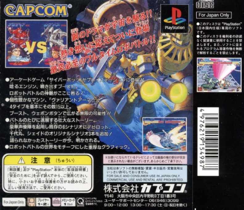Cyberbots - Full Metal Madness — box-2D-back (JP)