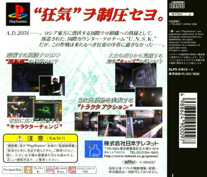 Cybernetic Empire — box-2D-back (ASI)