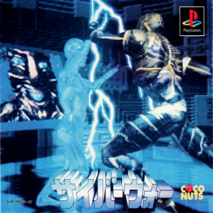 Cyberwar box art