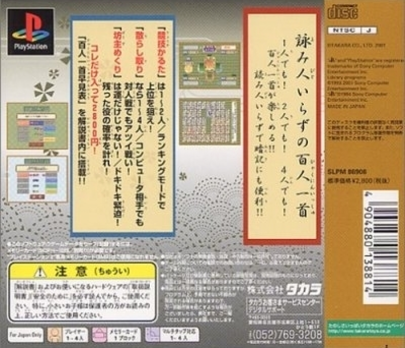 Dx Hyakunin Isshu — box-2D-back (JP)
