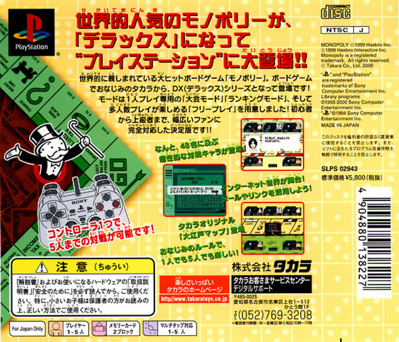 Dx Monopoly — box-2D-back (JP)