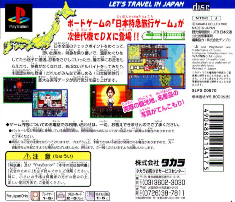 Dx Nihon Tokkyuu Ryokou Game - Let's Travel In Japan — box-2D-back (JP)