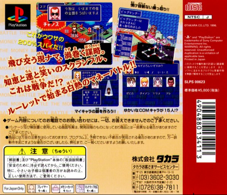 DX Okuman Chouja Game - The Money Battle — box-2D-back (JP)