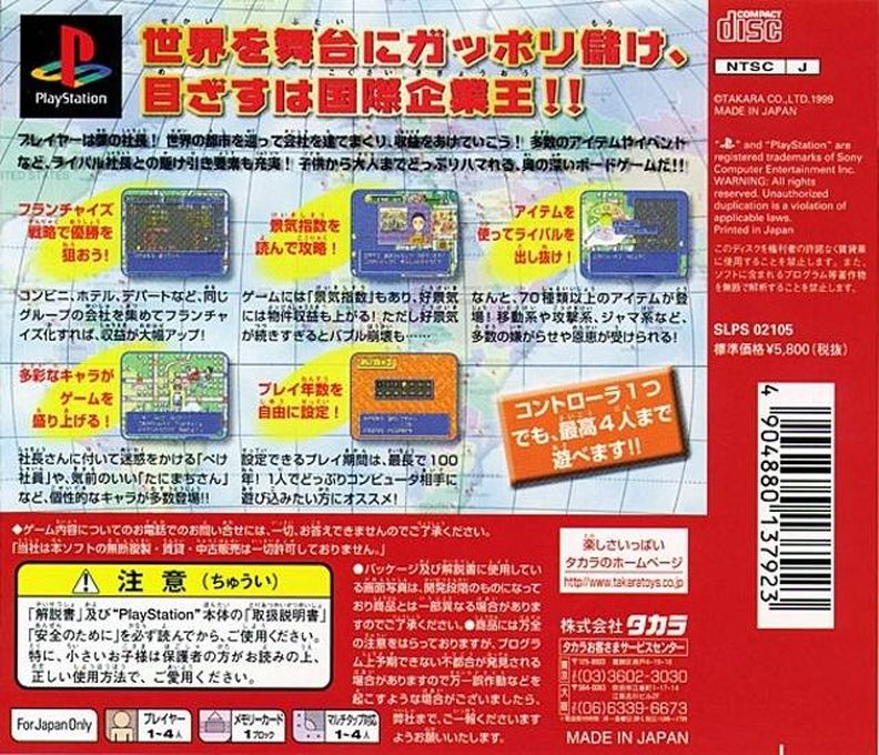 Dx Shachou Game — box-2D-back (JP)