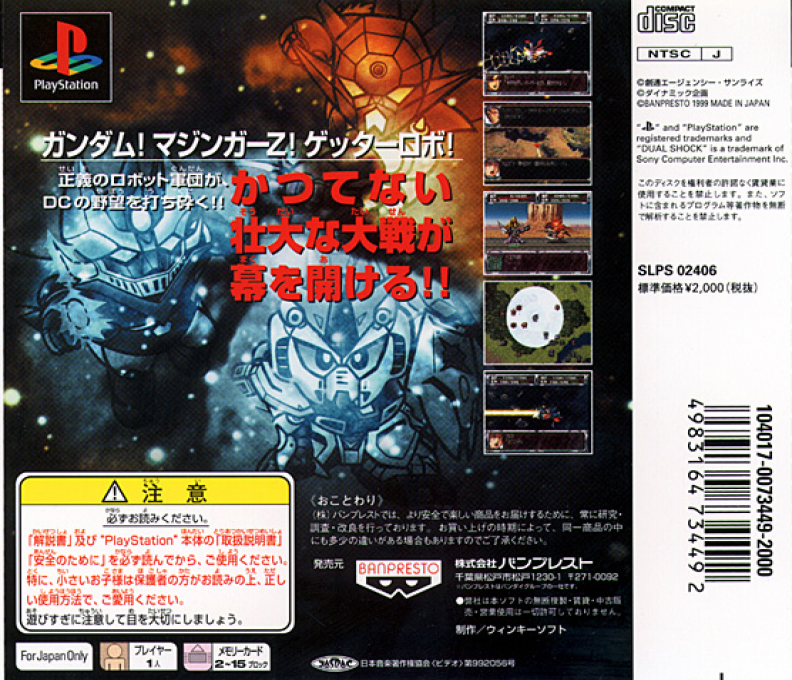 Super Robot Wars 2 — box-2D-back (JP)