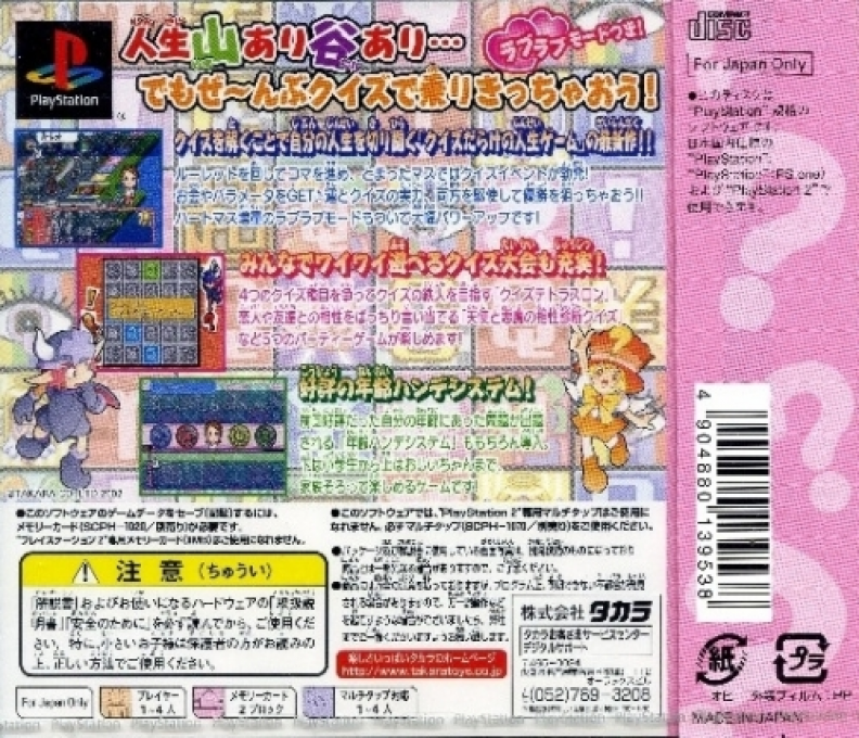 Quiz Darakeno Jinsei Game Dai-2-kai! — box-2D-back (JP)