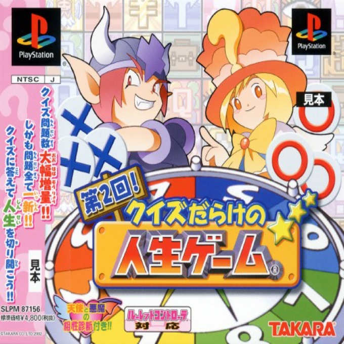Quiz Darakeno Jinsei Game Dai-2-kai! box art