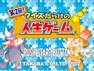 Quiz Darakeno Jinsei Game Dai-2-kai! — sstitle (JP)