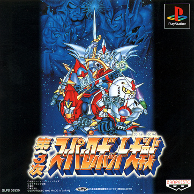 Dai-3-ji Super Robot Taisen box art