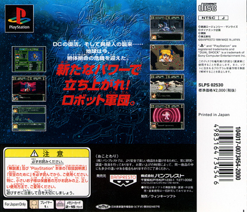 Dai-3-ji Super Robot Taisen — box-2D-back (JP)
