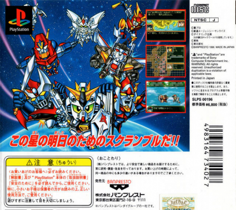 Dai-4-ji Super Robot Taisen S — box-2D-back (ASI)