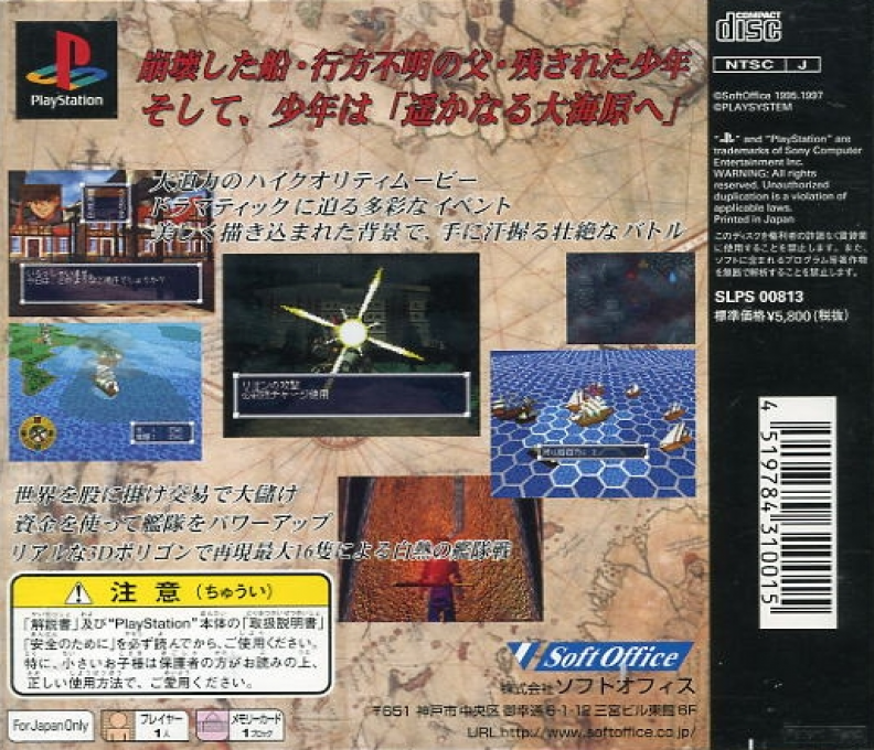 Daibouken Deluxe - Haruka Naru Umi — box-2D-back (ASI)