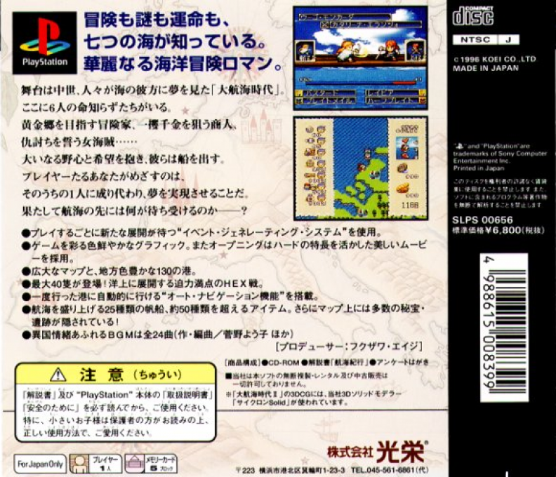 Daikoukai Jidai 2 — box-2D-back (JP)