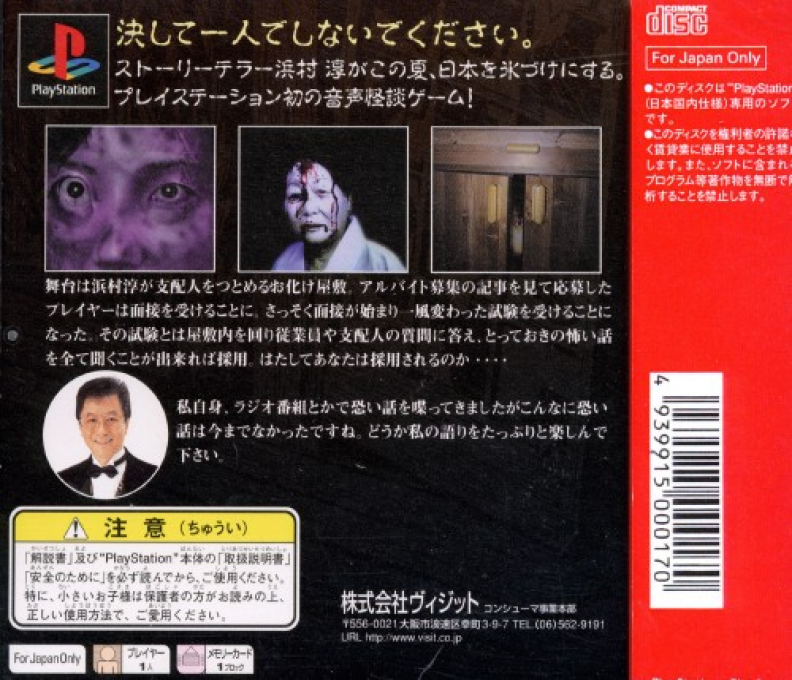 Daiobake Yashiki - Hamamura Jun No Jitsuwa Kaidan — box-2D-back (JP)