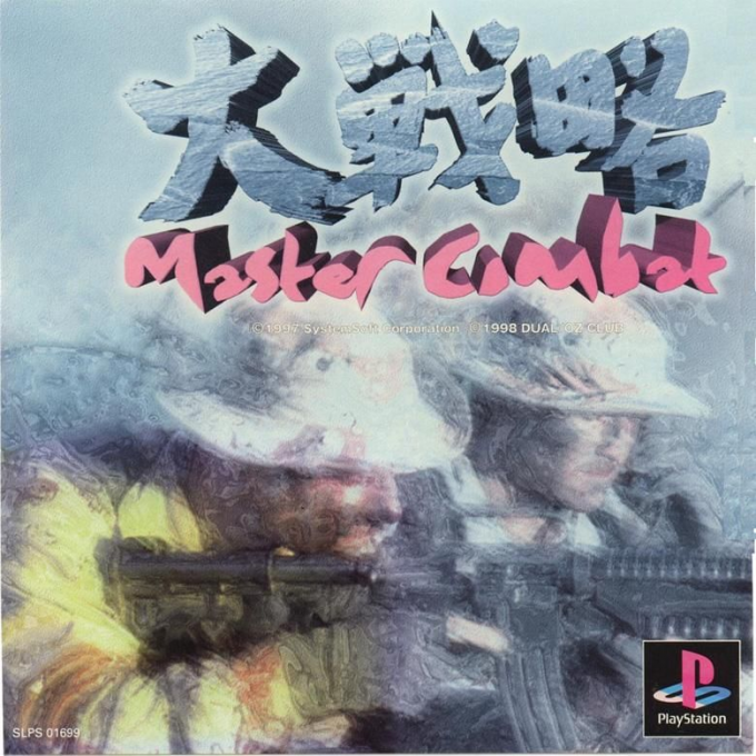 Daisenryaku - Master's Combat box art