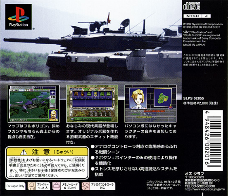 Daisenryaku - Master's Combat — box-2D-back (ASI)