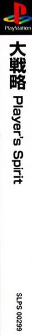 Daisenryaku - Player's Spirit — box-2D-side (ASI)