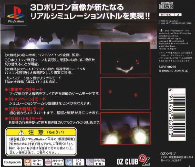 Daisenryaku - Player's Spirit — box-2D-back (ASI)