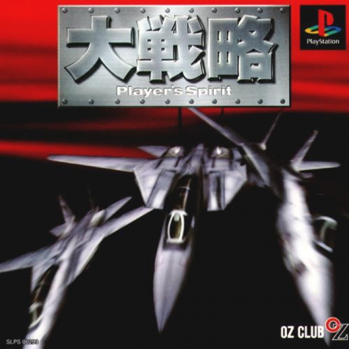 Daisenryaku - Player's Spirit box art