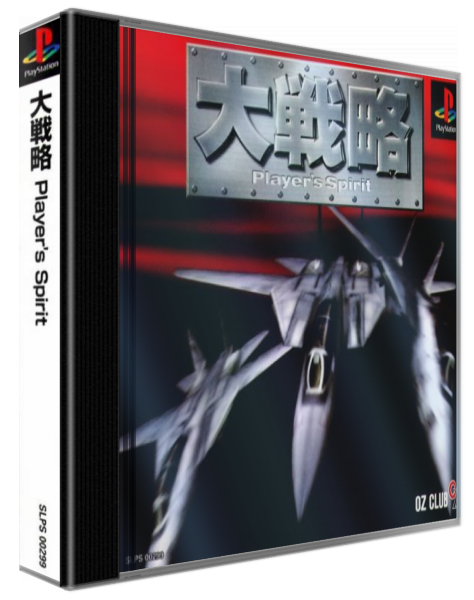 Daisenryaku - Player's Spirit — box-3D (ASI)