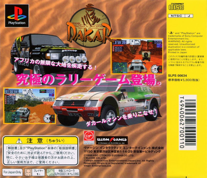Dakar '97 — box-2D-back (JP)