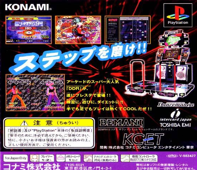 Dance Dance Revolution — box-2D-back (JP)