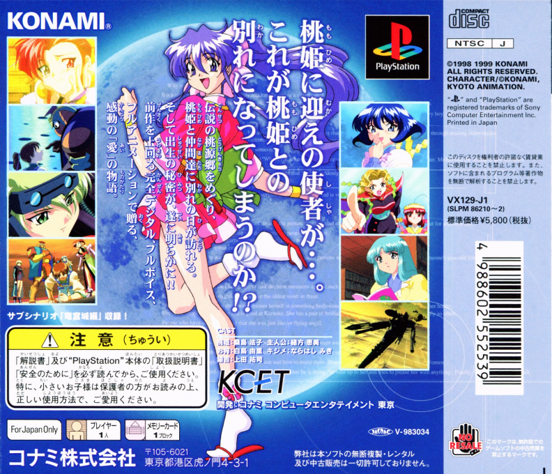Dancing Blade 2 — box-2D-back (JP)
