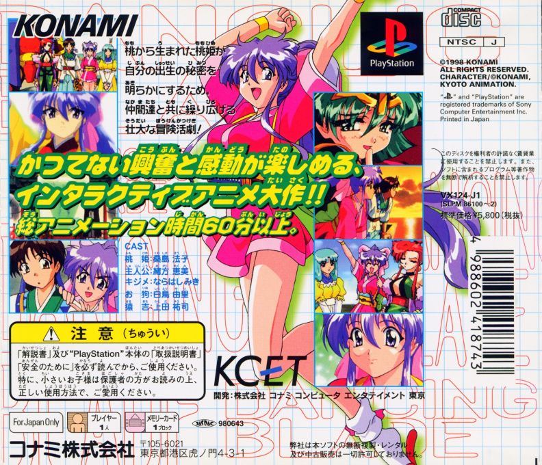 Dancing Blade — box-2D-back (JP)