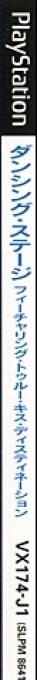 Dancing Stage Featuring True Kiss Destination — box-2D-side (JP)