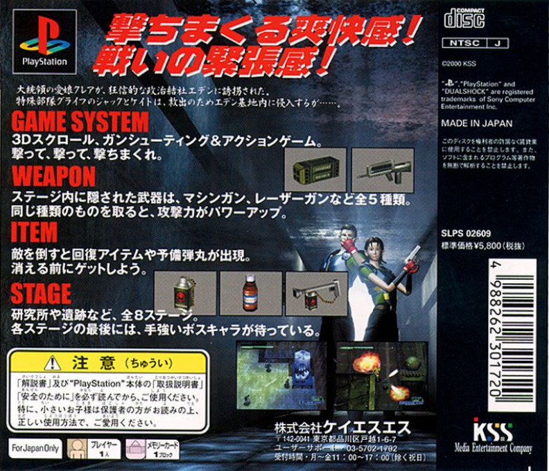 Dangan — box-2D-back (JP)