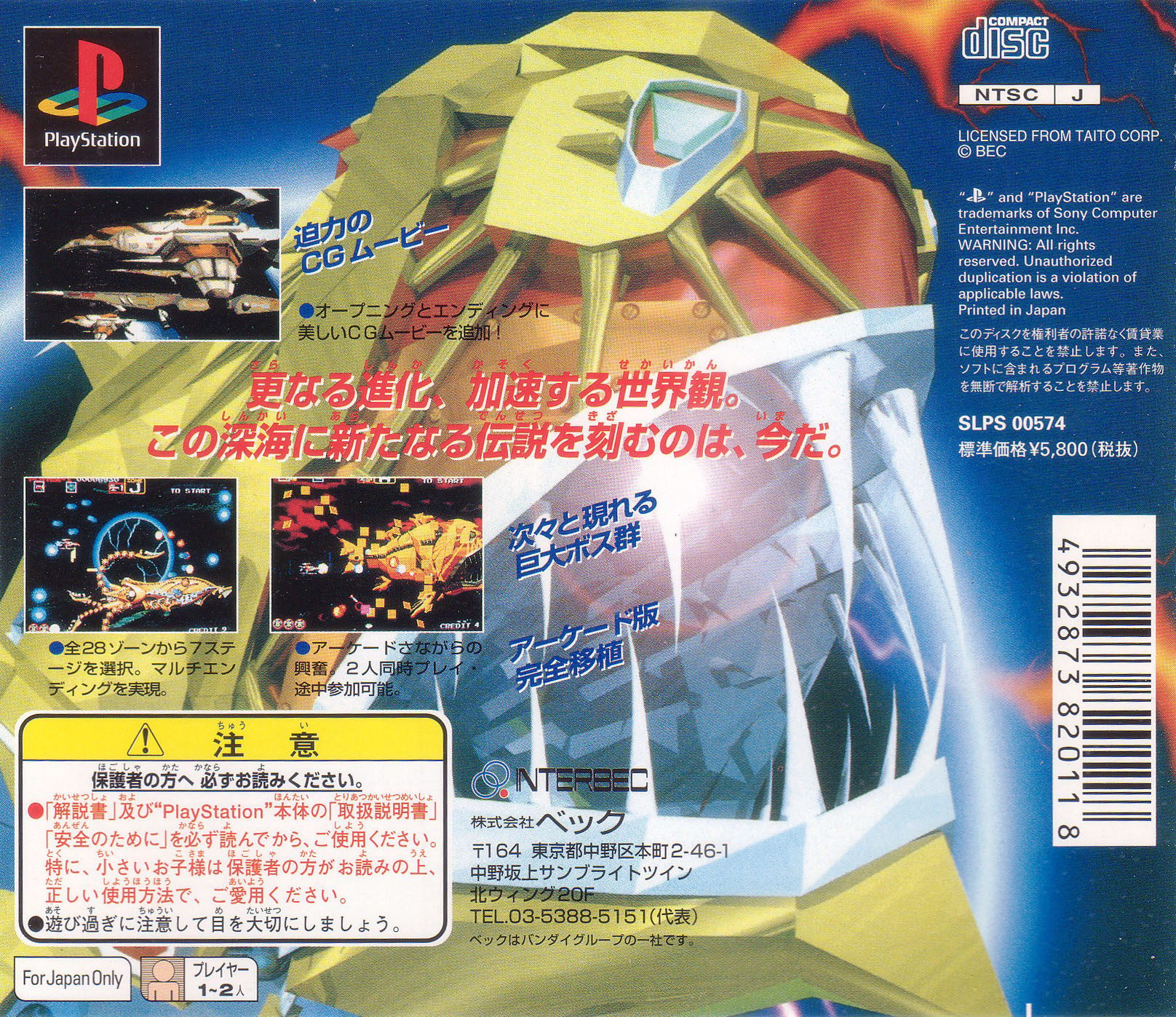 Darius Gaiden — box-2D-back (JP)
