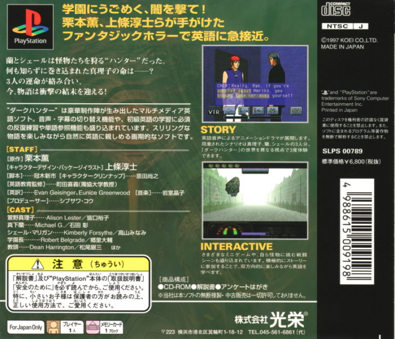 Dark Hunter - Ge Youma No Mori — box-2D-back (ASI)