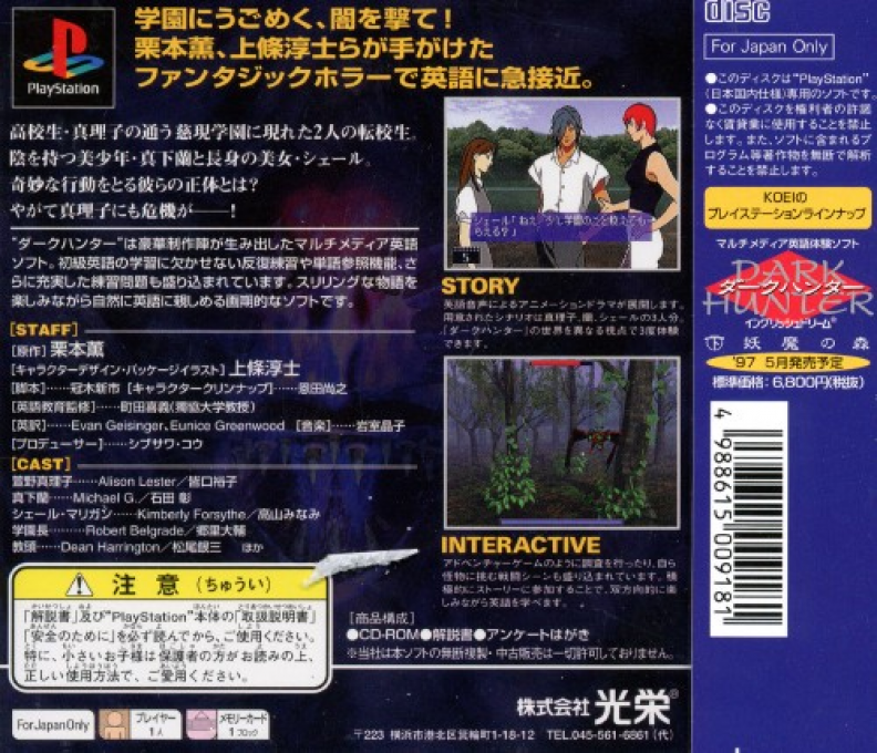 Dark Hunter (jou) Ijigen Gakuen — box-2D-back (ASI)