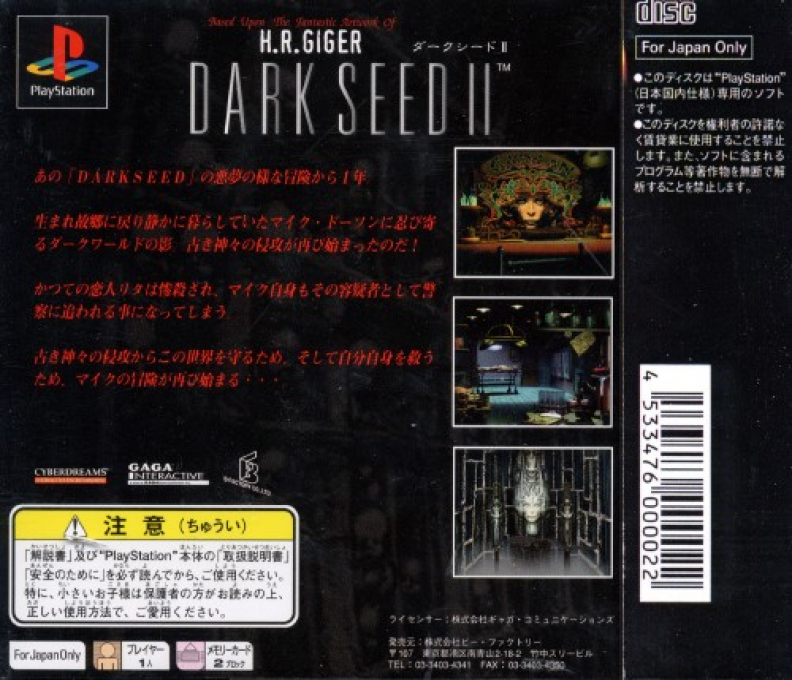 Dark Seed 2 — box-2D-back (JP)