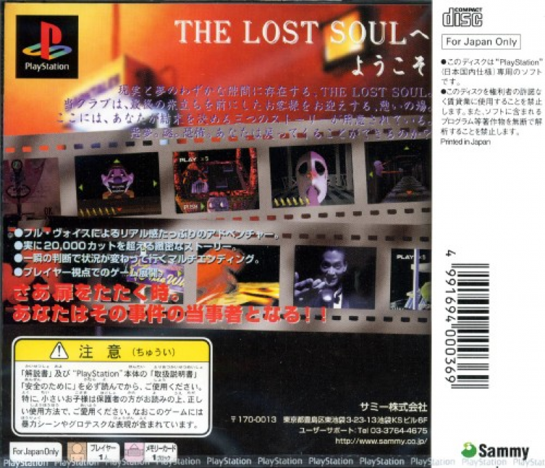 Dark Tales From The Lost Soul — box-2D-back (JP)