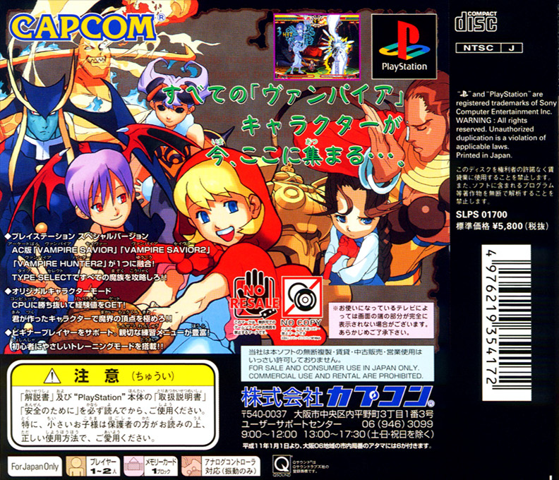 Darkstalkers 3 — box-2D-back (JP)