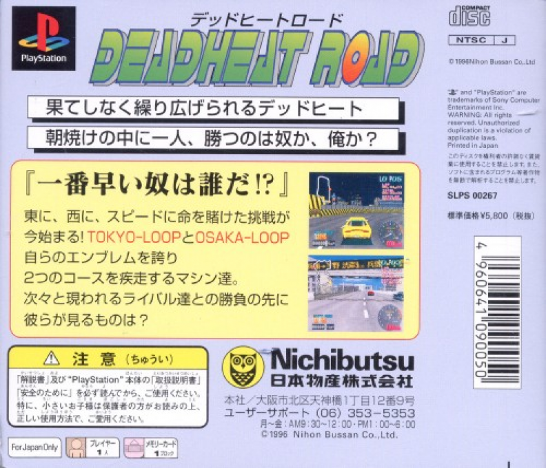 Deadheat Road — box-2D-back (JP)