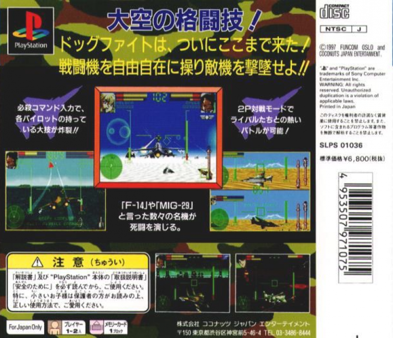 Deadly Skies — box-2D-back (JP)