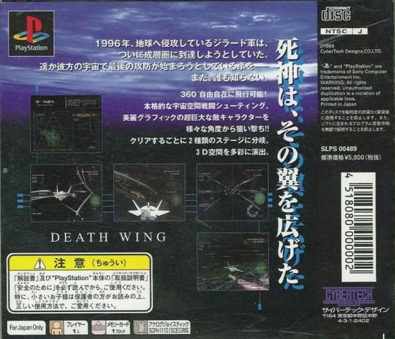 Operation Death Wing, The — box-2D-back (JP)